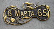 8 марта 65 (1)